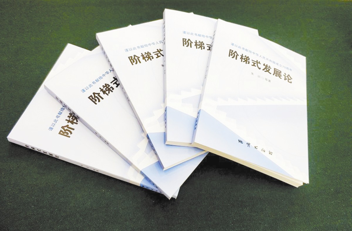 《階梯式發(fā)展論》可貴在哪？