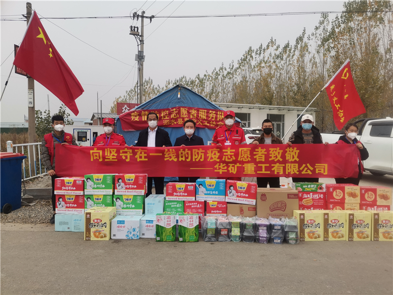 同心抗疫！華礦重工向泗水縣捐贈抗疫愛心物資