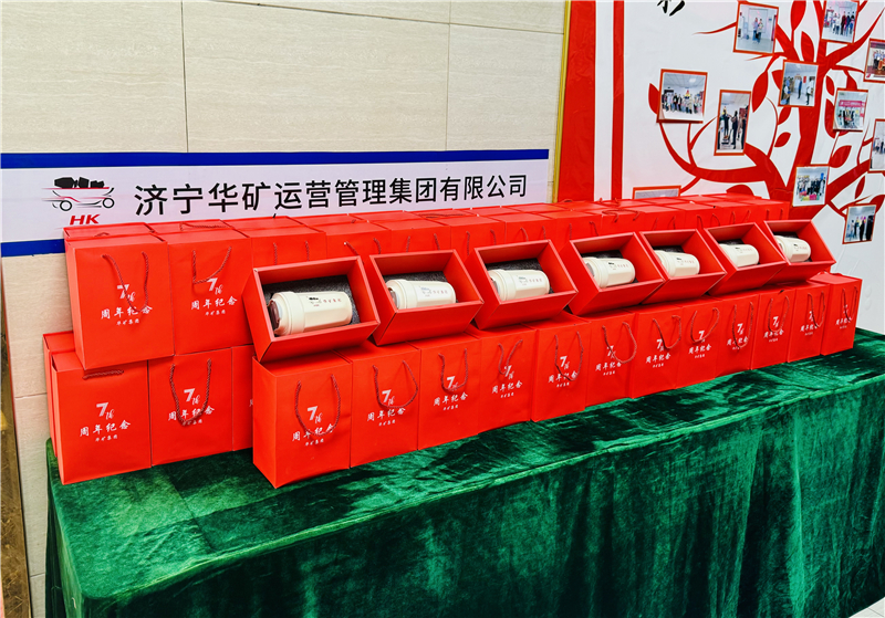 同心七載，筑夢同行|華礦集團(tuán)為全體員工發(fā)放周年紀(jì)念禮物