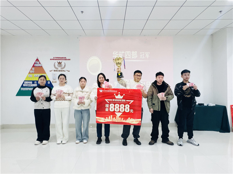 向心同行 共創(chuàng)輝煌丨華礦集團(tuán)12月年終沖刺總結(jié)大會圓滿舉行！