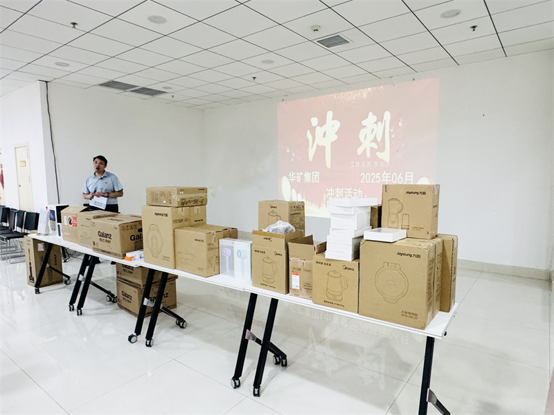 華礦集團(tuán)6月年中沖刺總結(jié)大會(huì)圓滿舉行！
